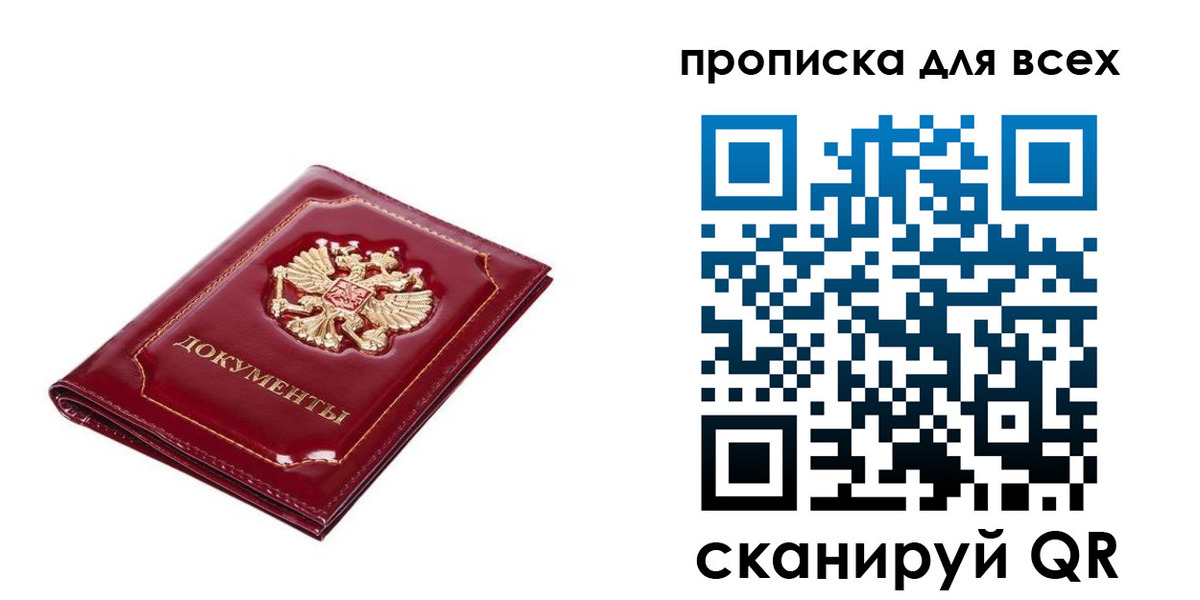 прописка для кредита в Аше