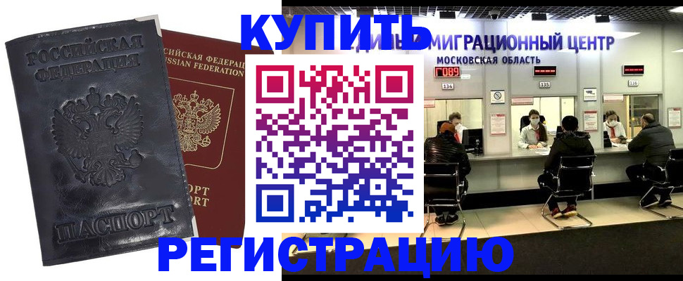 прописка иностранных граждан в Аше