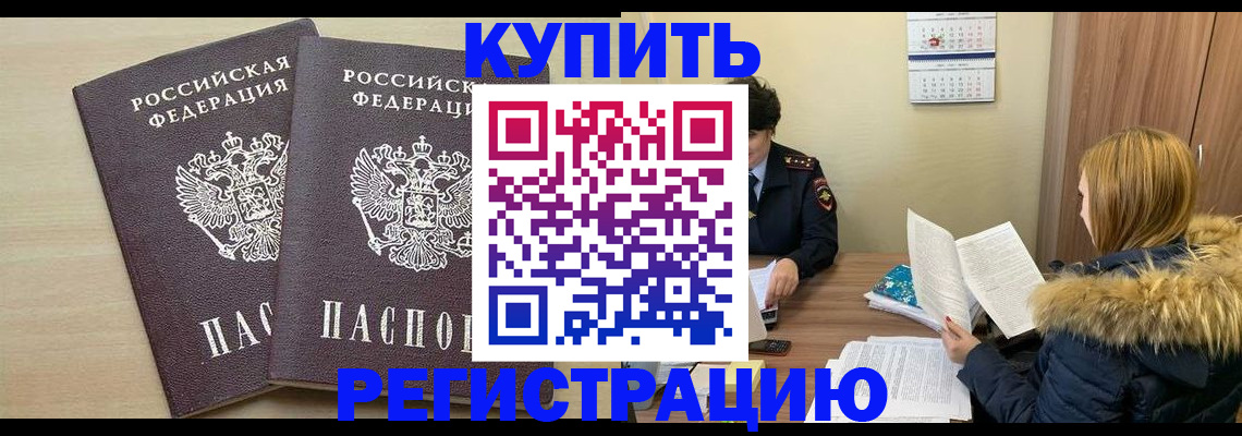 прописка для кредита в Аше